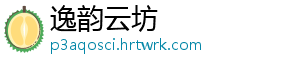 逸韵云坊